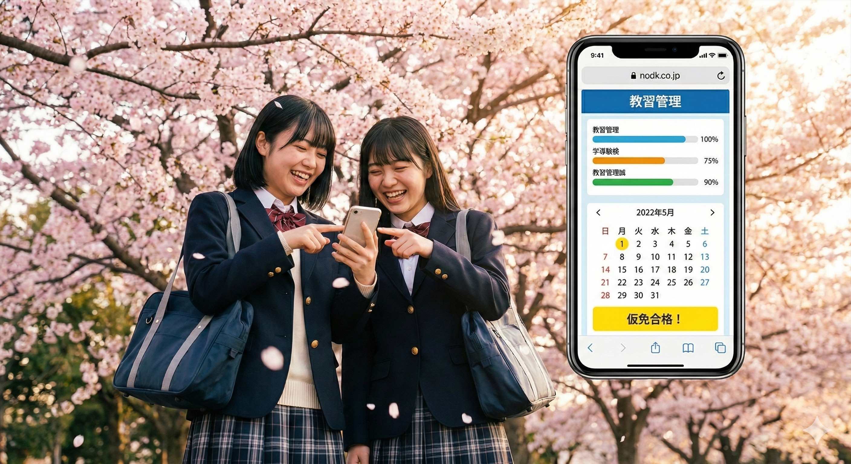 スマートフォンで教習の進捗を確認する女子高校生たち